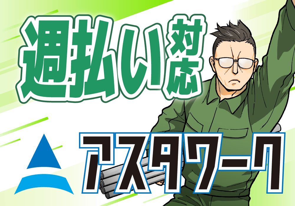 部品組立/時給2300円/12月入社限定特典/最大46万円か車か選べる/ピックアップ案件画像